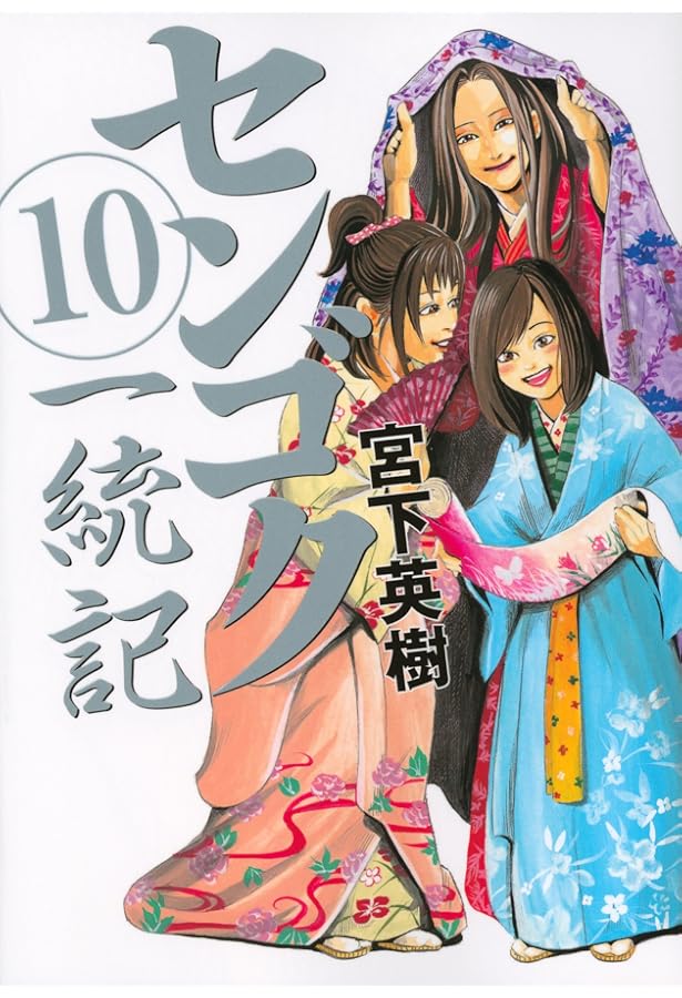 センゴクシリーズ　全71冊セット　宮下英樹 センゴクシリーズ 全71冊セット 宮下英樹