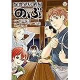 異世界居酒屋「のぶ」(8) (角川コミックス・エース)