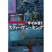 コロラド・キッド　スチーブン・キング　非売品 Amazon.co.jp: スティーブンキング『コロラドキッド (The