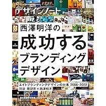 Amazon.co.jp: デザインノート Premium 西澤明洋の成功する