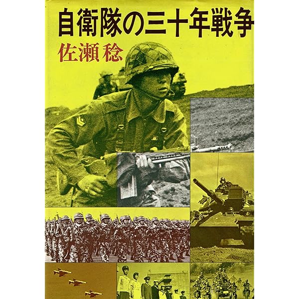 北海道の11日戦争―自衛隊vs.ソ連極東軍 (1978年) 北海道の11日戦争―自衛隊vs.ソ連極東軍 (1978年) |本 | 通販