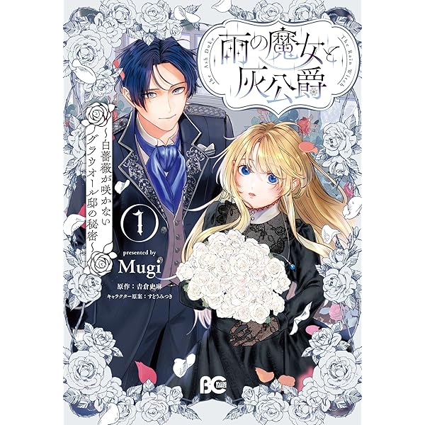 死に戻り公女は繰り返す世界を終わらせたい 1 死に戻り公女は繰り返す世界を終わらせたい | シリーズ紹介