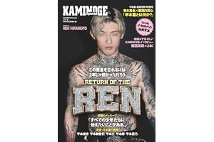 KAMINOGE Special