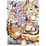 賢者の孫SP　（２） (角川コミックス・エース)