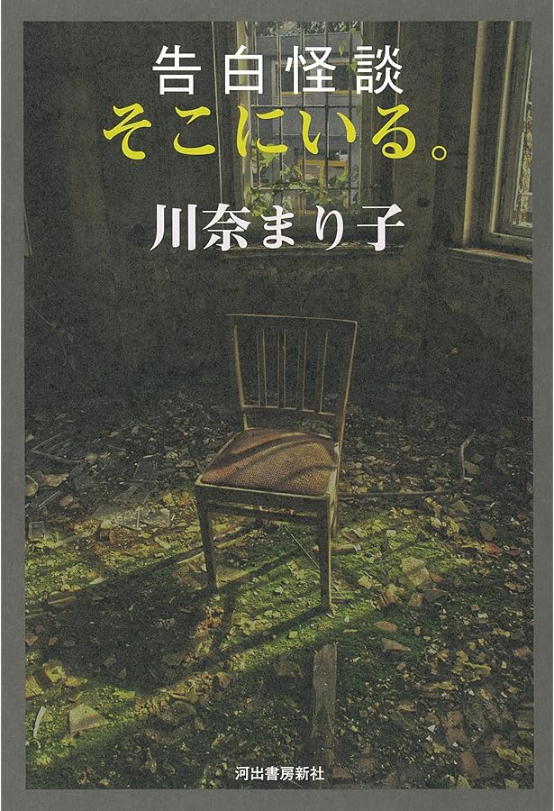 Amazon.co.jp: ひとひら怪談 森にしずみ 水にすむ : 薄禍企画, 藍内