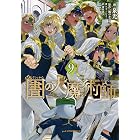 図書館の大魔術師(9) (アフタヌーンコミックス)