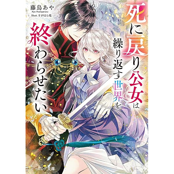 Amazon.co.jp: 人呼んで、イケメン令嬢。 (ビーズログ文庫) : 人見 弓