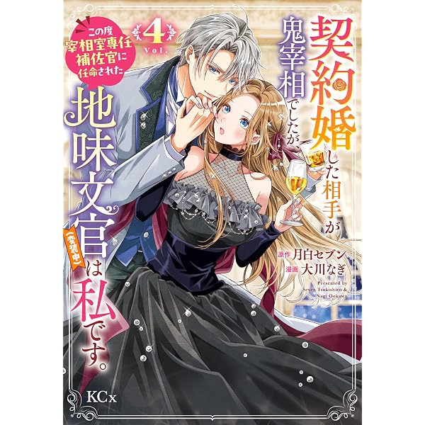 Amazon.co.jp: 黒兎伯爵の溺愛求婚: 1【電子限定描き下ろし付き