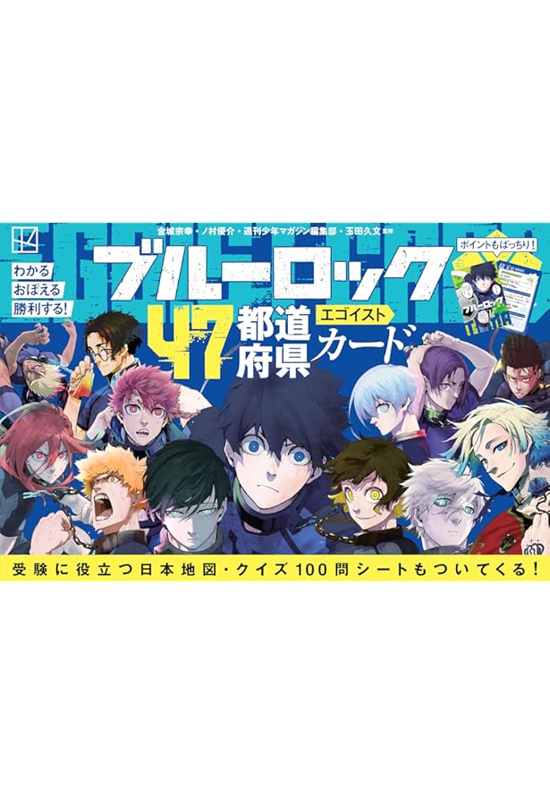 Amazon.co.jp: ブルーロック キャラクターブック EGOIST BIBLE VOL.2