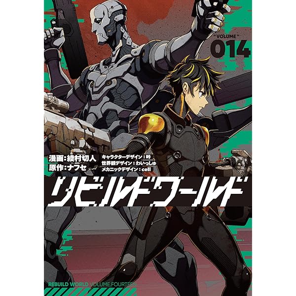 【値下げ】リビルドワールド1-13巻最新刊セット 全巻帯付き 異世界漫画 リビルドワールド (1-13巻 最新刊) – world-manga10