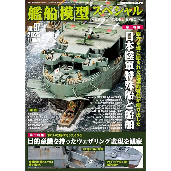Amazon.co.jp: 図解 日本帝国海軍全艦船 1868-1945 第3巻 駆逐艦