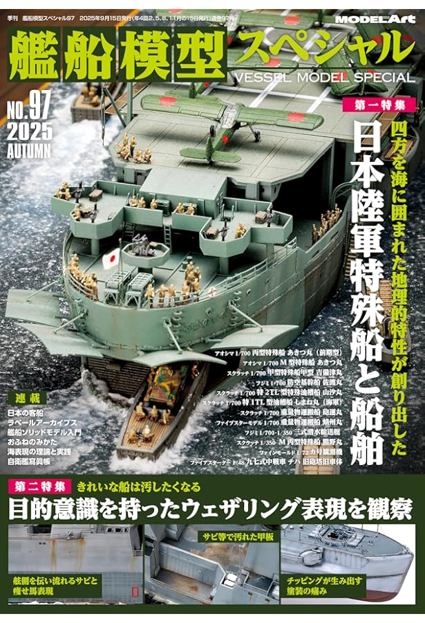 Amazon.co.jp: 戦時輸送船ビジュアルガイド: 日の丸船隊ギャラリ- : 岩