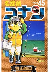 名探偵コナン (46) (少年サンデーコミックス) | 青山 剛昌 |本 | 通販