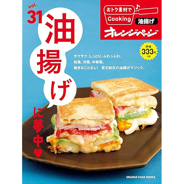 おﾄｸ素材29ちくわって無限大！ (オレンジページブックス