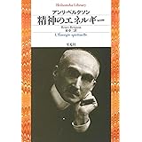 大衆の反逆 中公クラシックス オルテガ 寺田和夫 哲学 思想 Kindleストア Amazon
