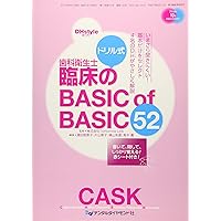 Amazon.co.jp: ドリル式歯科衛生士臨床のBASIC of BASIC 52