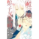 魔法少年なつき らびっツ 1巻 デジタル版限定特典付き デジタル版ガンガンコミックスonline 金井千咲貴 ファンタジー Kindleストア Amazon