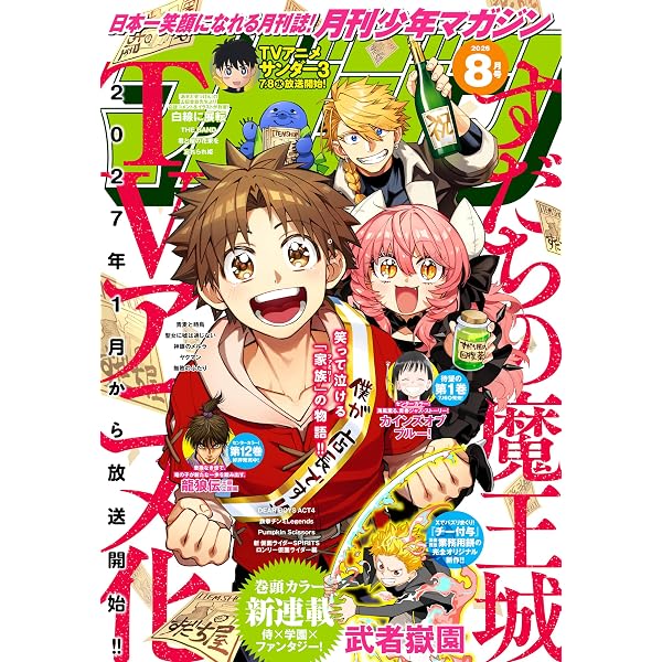 Amazon.co.jp: 月刊少年マガジン 2025年6月号 [2025年5月7日発売