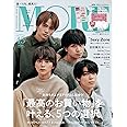 MORE(モア) 1月号