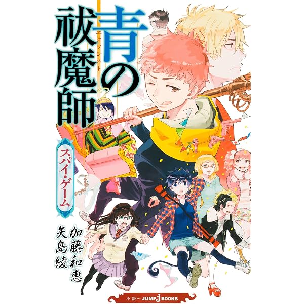Amazon.co.jp: 青の祓魔師 正十字騎士團ガイド (ジャンプコミックス