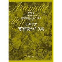 第三巻 アメリカ異世界冒険譚: 荒俣宏幻想文学翻訳集成 欧米幻想