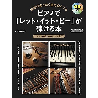 ビアノ入門  ビアノのひき方 CD  楽譜  教本等 ピアノ | 弾きながらマスター！ピアノ・コード入門 | ヤマハの