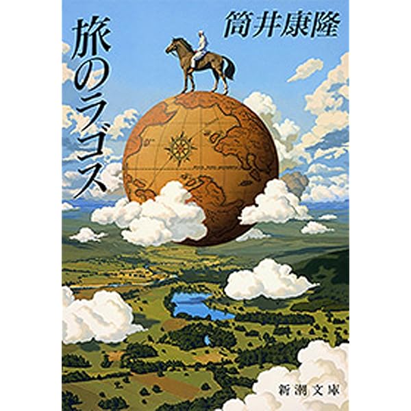 Amazon.co.jp: パプリカ（新潮文庫） eBook : 筒井 康隆: Kindle Store