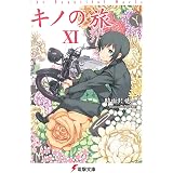 Amazon Co Jp 学園キノ 電撃文庫 Ebook 時雨沢 恵一 黒星 紅白 本