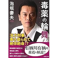 奇術探偵 曾我佳城全集 下 (創元推理文庫) | 泡坂 妻夫 |本
