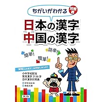中国簡体字ハンドブック: ビジネスマン・旅行者必携 |本 | 通販