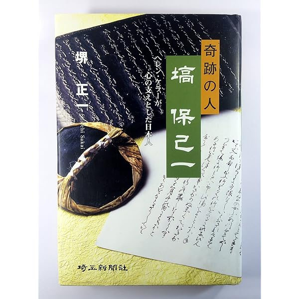 【初版】マンガ塙保己一 : 目で聞き、耳で読んだ マンガ塙保己一: 目で聞き、耳で読んだ | 花井 泰子, しいや み