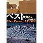 ペスト (新潮文庫)