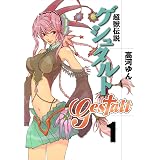 レムルローズの魔女 Zero Sumコミックス 神江 ちず 霜月 はるか 日山 尚 少女マンガ Kindleストア Amazon