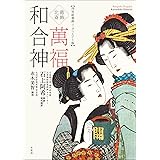 歌川国芳 春画集 クールジャパン研究部 アート 建築 デザイン Kindleストア Amazon