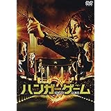 ハンガー・ゲーム [DVD]