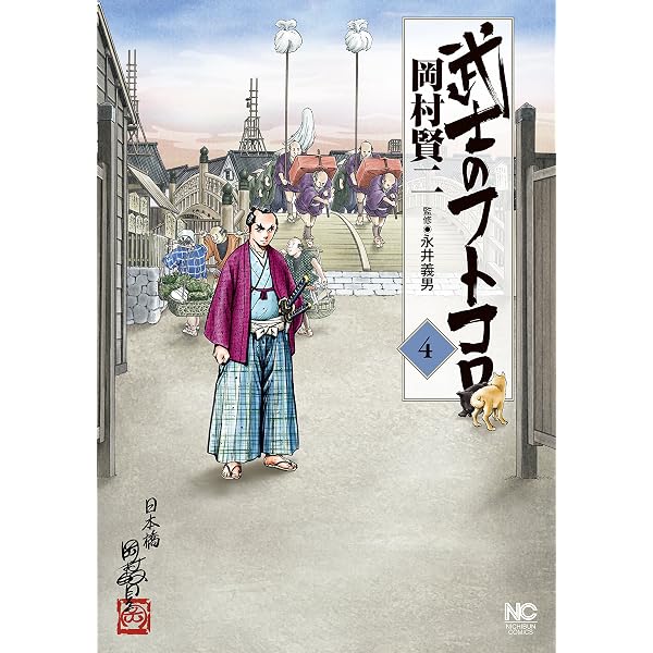 Amazon.co.jp: 侍やめます1 (マンガの金字塔) eBook : 笠太郎: Kindle