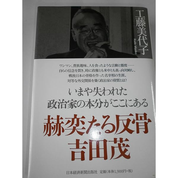 絢爛たる悪運 岸信介伝 | 工藤 美代子 |本 | 通販 | Amazon