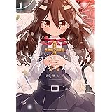 きもちわるいから君がすき　１巻 (まんがタイムＫＲコミックス)
