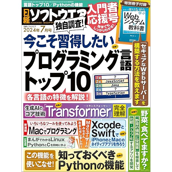Amazon.co.jp: 日経ソフトウエア 2024年1月号 [雑誌] eBook