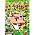 えいがパンパカパンツ バナナン王国の秘宝 [DVD]
