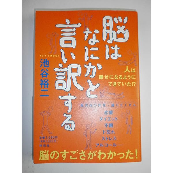 Amazon.co.jp: 海馬/脳は疲れない ほぼ日ブックス : 池谷 裕二, 糸井