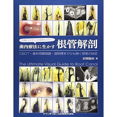 Amazon.co.jp 売れ筋ランキング: 口腔解剖学 の中で最も人気の