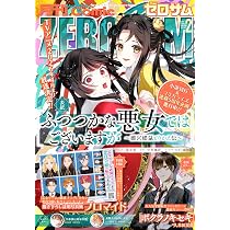 Amazon.co.jp: コミックZERO-SUM2026年2月号 : ゼロサム編集部: 本