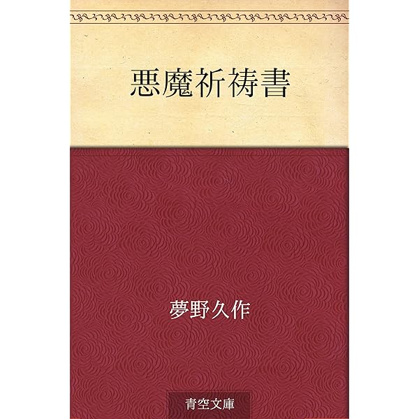 Amazon.co.jp: 鉄鎚 電子書籍: 夢野 久作: Kindleストア