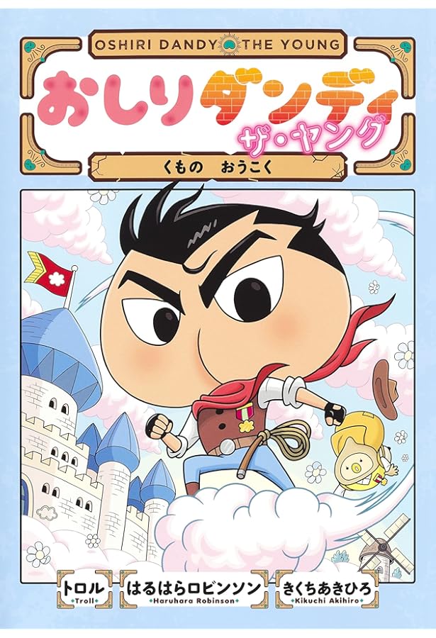 Amazon.co.jp: おしりダンディ 既刊5巻セット (おしりダンディ