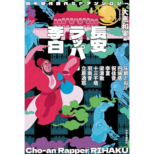 中国の神さま | 二階堂善弘 |本 | 通販 | Amazon