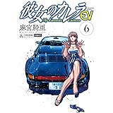 彼女のカレラEV (6) (リイドカフェコミックス)