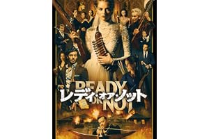 レディ・オア・ノット (字幕版)