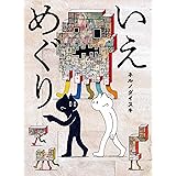 二匹目の金魚 楽園コミックス Panpanya マンガ Kindleストア Amazon