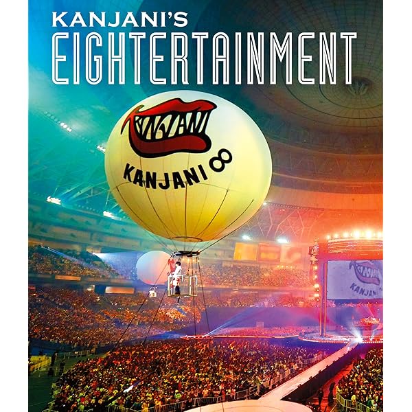 関ジャニ∞/KANJANI∞ LIVE TOUR!!8EST みんなの想いはど… 81cu3f-ol5L._UF350,350_QL50_.jpg